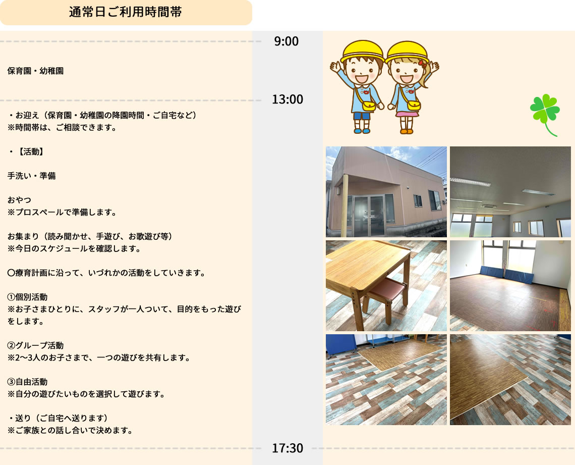 一日の流れ